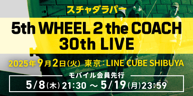 『5th WHEEL 2 the COACH 30th LIVE』 チケット先行