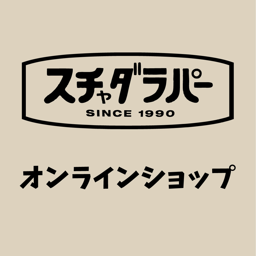 スチャダラパー新EC