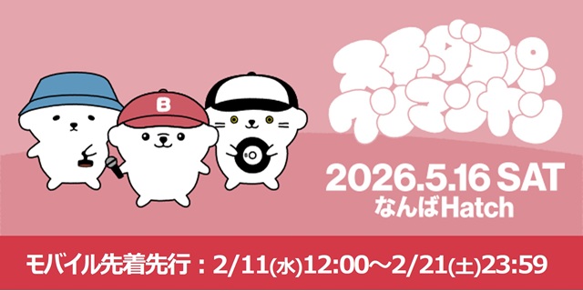 スチャダラパーワンマンヤン