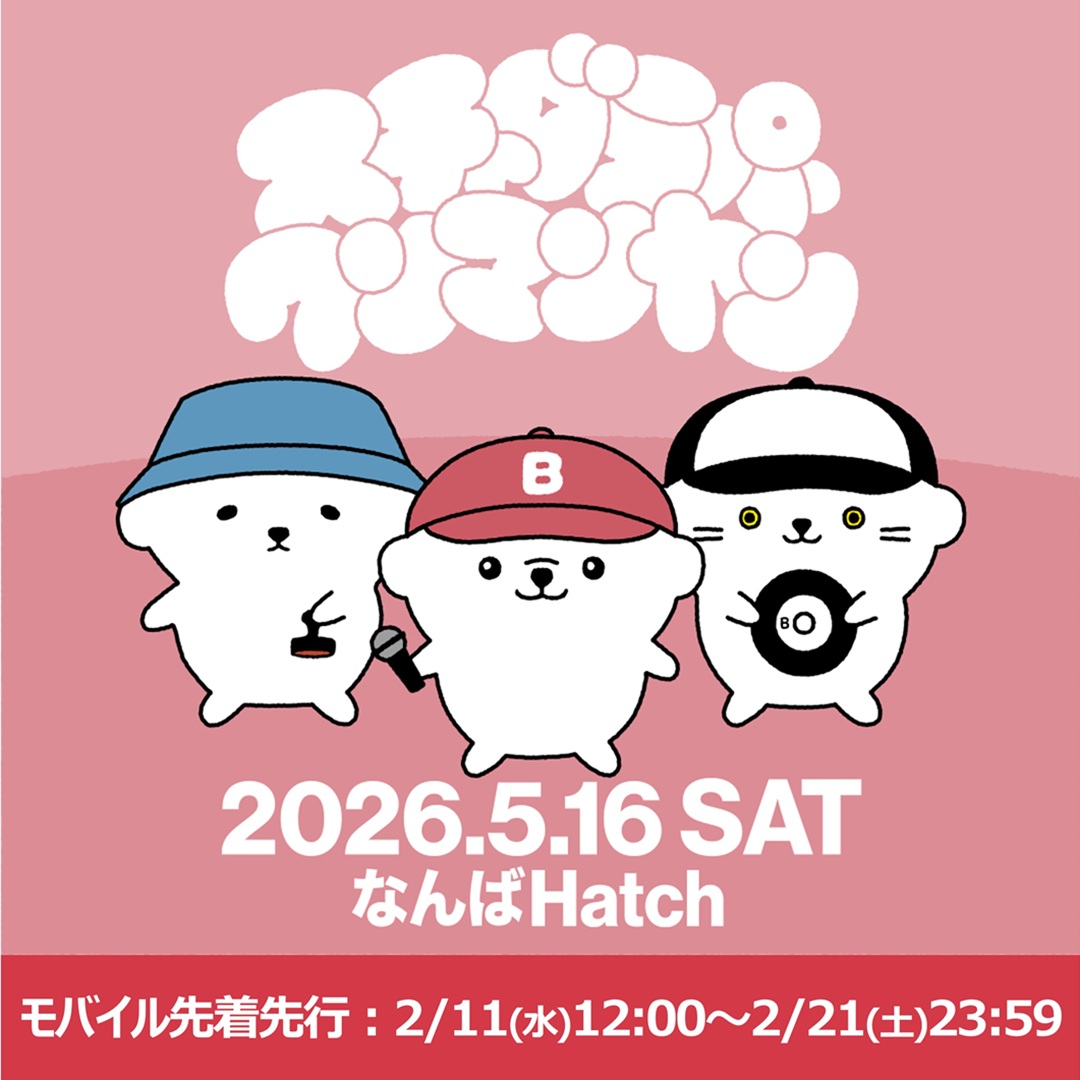 スチャダラパーワンマンヤン